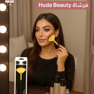 فرشاة Huda Beauty