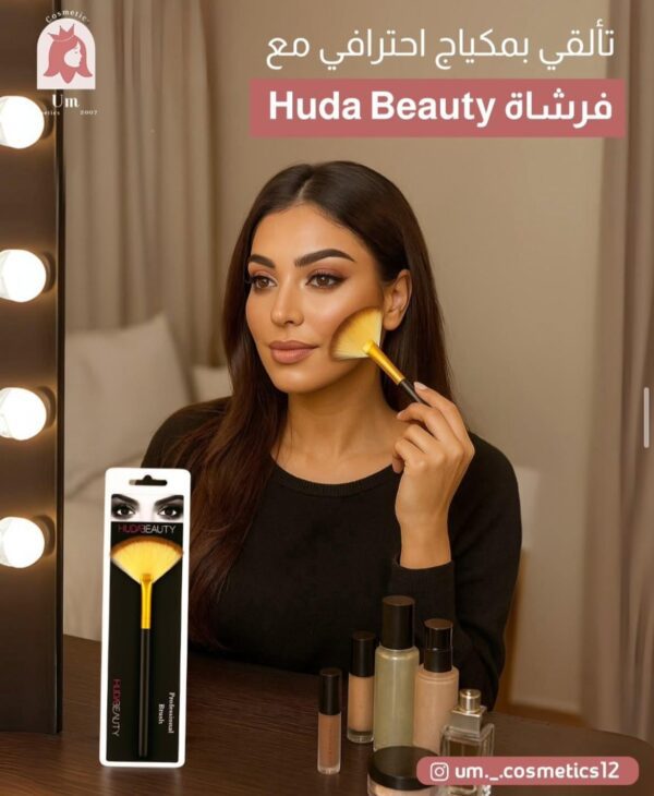 فرشاة Huda Beauty