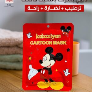 ماسك الوجه من Kakaziyan 2