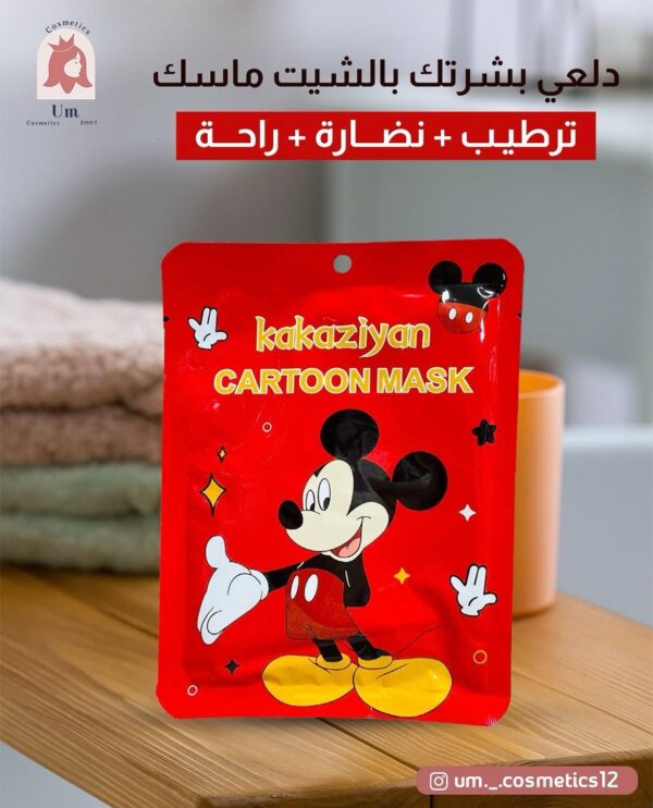 ماسك الوجه من Kakaziyan 2