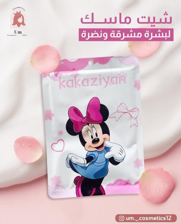 ماسك الوجه من Kakaziyan 3